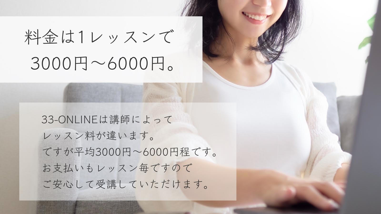 レッスンやイベントまでの流れと料金